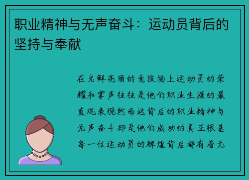 职业精神与无声奋斗：运动员背后的坚持与奉献