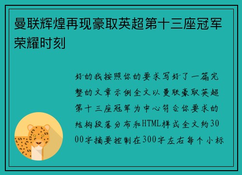 曼联辉煌再现豪取英超第十三座冠军荣耀时刻 曼联辉煌再现豪取英超第十三座冠军荣耀时刻