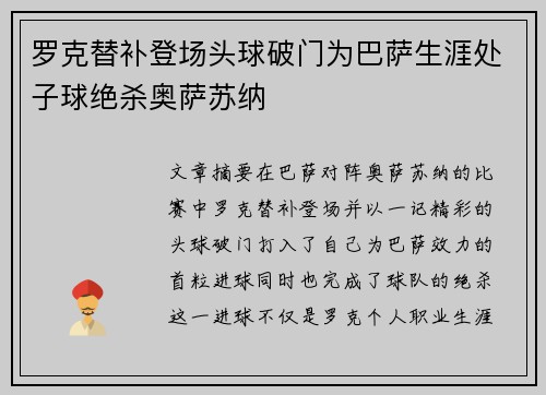 罗克替补登场头球破门为巴萨生涯处子球绝杀奥萨苏纳 罗克替补登场头球破门为巴萨生涯处子球绝杀奥萨苏纳