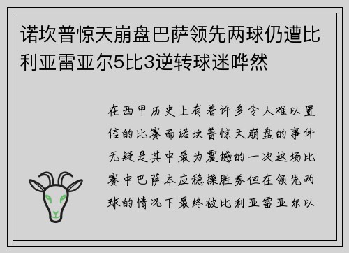 诺坎普惊天崩盘巴萨领先两球仍遭比利亚雷亚尔5比3逆转球迷哗然 诺坎普惊天崩盘巴萨领先两球仍遭比利亚雷亚尔5比3逆转球迷哗然