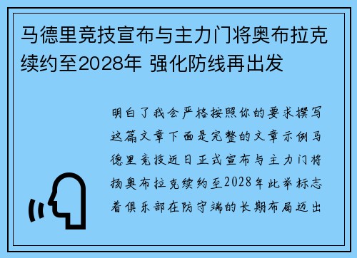 马德里竞技宣布与主力门将奥布拉克续约至2028年 强化防线再出发 马德里竞技宣布与主力门将奥布拉克续约至2028年 强化防线再出发