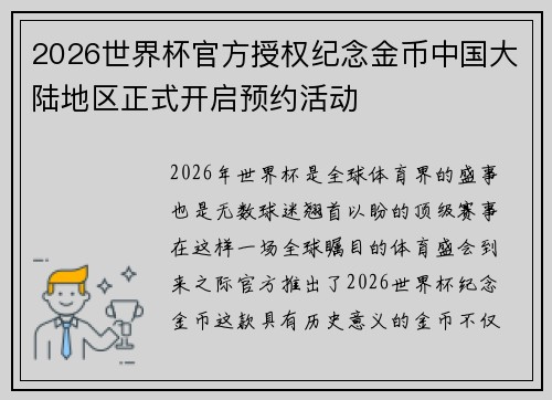 2026世界杯官方授权纪念金币中国大陆地区正式开启预约活动