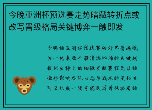今晚亚洲杯预选赛走势暗藏转折点或改写晋级格局关键博弈一触即发 今晚亚洲杯预选赛走势暗藏转折点或改写晋级格局关键博弈一触即发