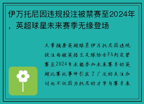伊万托尼因违规投注被禁赛至2024年,英超球星未来赛季无缘登场 伊万托尼因违规投注被禁赛至2024年,英超球星未来赛季无缘登场