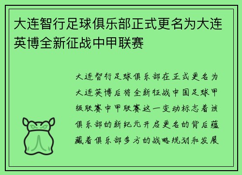 大连智行足球俱乐部正式更名为大连英博全新征战中甲联赛