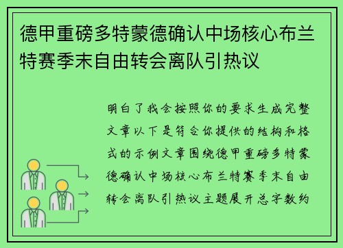 德甲重磅多特蒙德确认中场核心布兰特赛季末自由转会离队引热议 德甲重磅多特蒙德确认中场核心布兰特赛季末自由转会离队引热议
