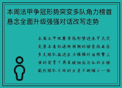 本周法甲争冠形势突变多队角力榜首悬念全面升级强强对话改写走势