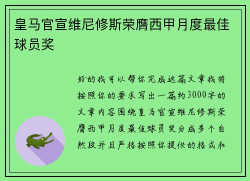 皇马官宣维尼修斯荣膺西甲月度最佳球员奖 皇马官宣维尼修斯荣膺西甲月度最佳球员奖