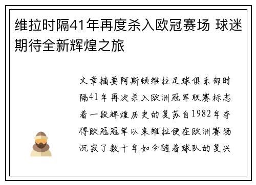 维拉时隔41年再度杀入欧冠赛场 球迷期待全新辉煌之旅 维拉时隔41年再度杀入欧冠赛场 球迷期待全新辉煌之旅