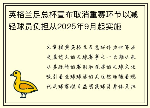 英格兰足总杯宣布取消重赛环节以减轻球员负担从2025年9月起实施 英格兰足总杯宣布取消重赛环节以减轻球员负担从2025年9月起实施