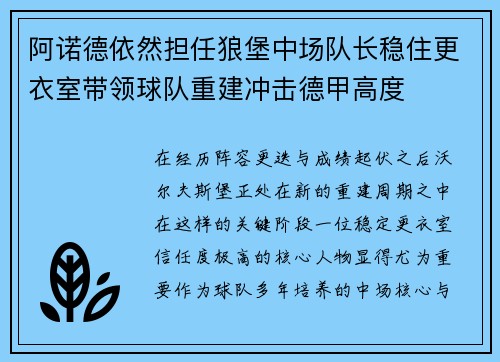 阿诺德依然担任狼堡中场队长稳住更衣室带领球队重建冲击德甲高度 阿诺德依然担任狼堡中场队长稳住更衣室带领球队重建冲击德甲高度