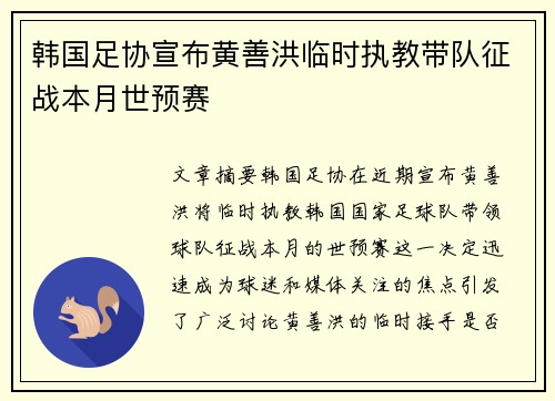 韩国足协宣布黄善洪临时执教带队征战本月世预赛 韩国足协宣布黄善洪临时执教带队征战本月世预赛